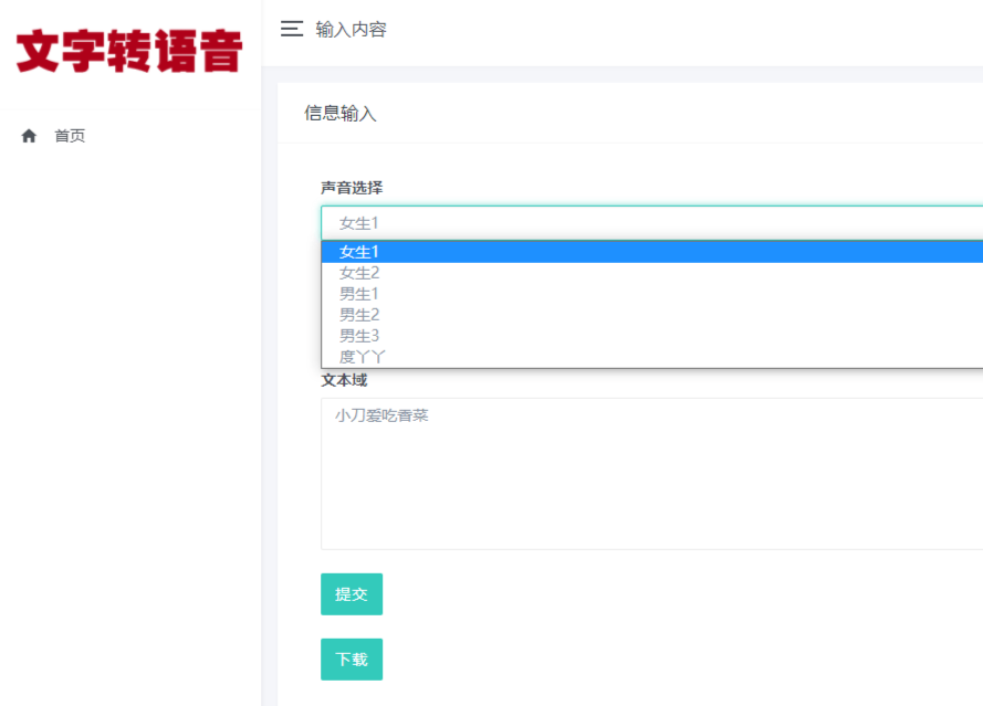 图片[1]-【PHP在线文本转语音播放源码】电脑手机自适应-朝晞小屋