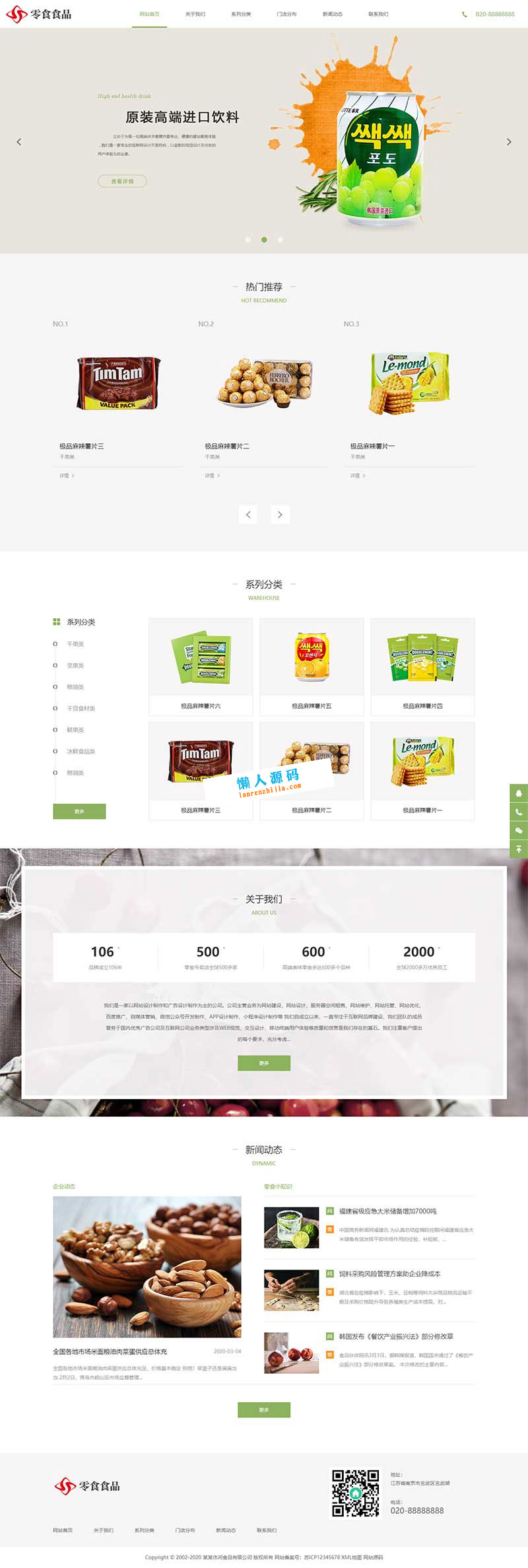图片[1]-响应式日化食品零食连锁加盟店网站模板，适用于手机移动端（支持织梦dedecms）-朝晞小屋
