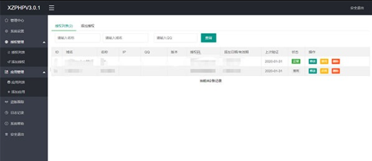 图片[2]-XZPHP V4.0.3 授权系统源码下载，功能强大稳定可靠-朝晞小屋