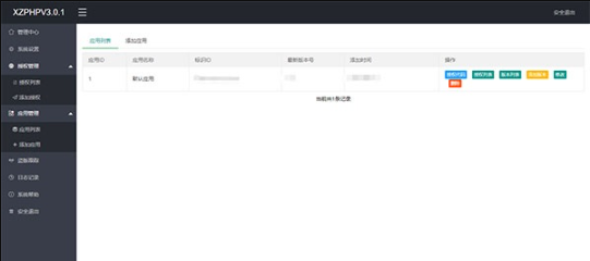 XZPHP V4.0.3 授权系统源码下载，功能强大稳定可靠-朝晞小屋