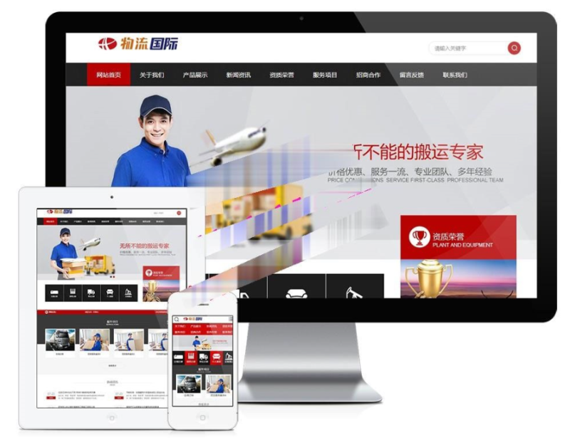 易优CMS内核搬家物流货物快递公司网站模板源码，支持PC和手机版，带后台管理功能-朝晞小屋