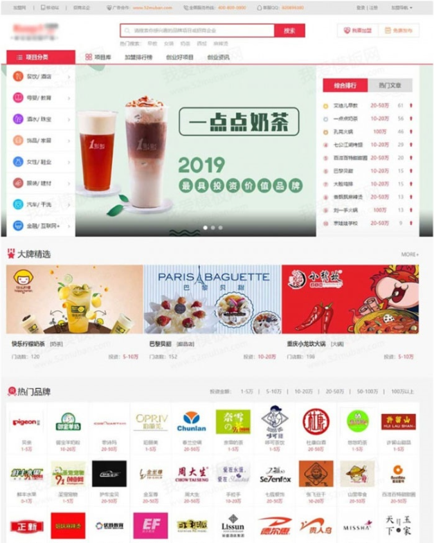 帝国CMS 7.5仿《91创业网》品牌连锁店招商加盟致富商机网站源码,启迪创业致富新机遇-朝晞小屋