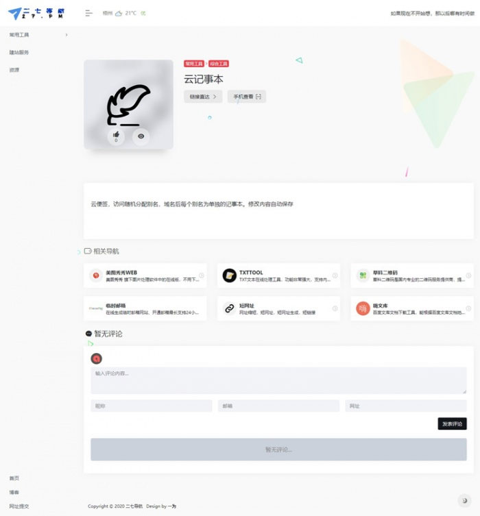 图片[2]-WordPress简约网址导航主题模板，带左侧栏展示-朝晞小屋