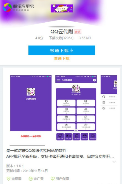 仿应用宝APP软件下载页面HTML源码，自适应单页模板，兼容各设备-朝晞小屋