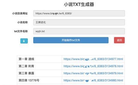 PHP在线小说TXT生成器源码，无需数据库，免费使用-朝晞小屋