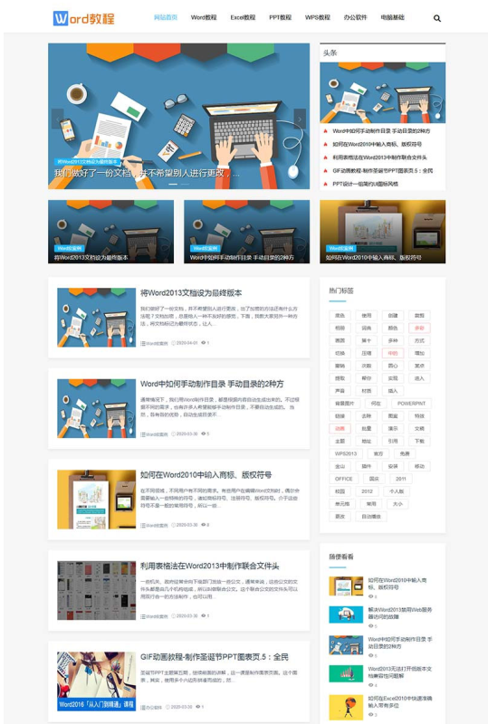 响应式Word教程电脑办公软件教程资源网站模板-适配手机移动端,便捷学习办公技能-朝晞小屋