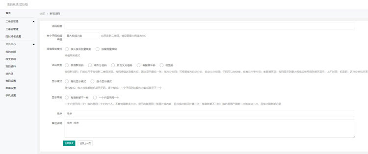 PHP微信二维码活码系统-引流源码-朝晞小屋