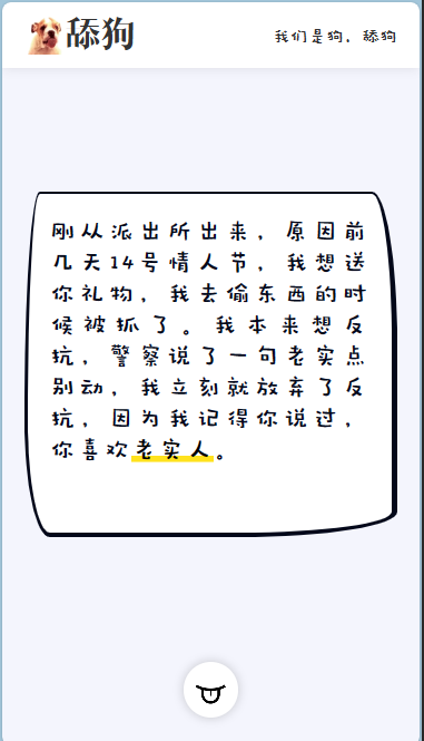 简约自适应舔狗日记源码-美化升级版-朝晞小屋