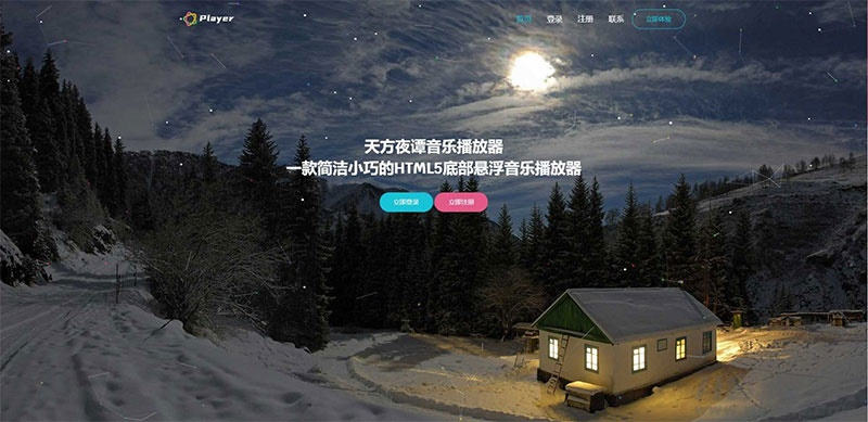 PHP云音乐播放器源码去授权版V1.2-高品质音乐播放器开源方案-朝晞小屋