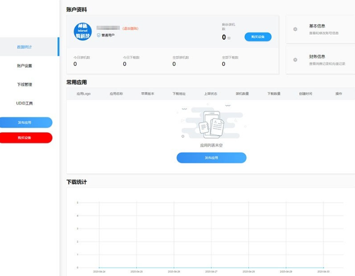 PHP魔签二次开发修复版超级签名系统源码-稳定可靠的签名系统-朝晞小屋