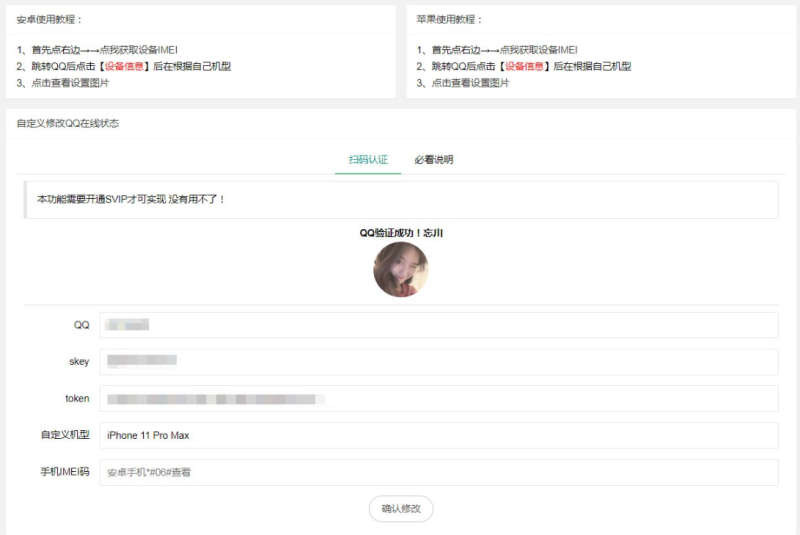 PHP自定义修改QQ在线机型网站源码-个性化定制的推荐选择-朝晞小屋