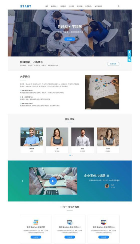 WordPress响应式通用企业网站主题模板-Start主题推荐-朝晞小屋