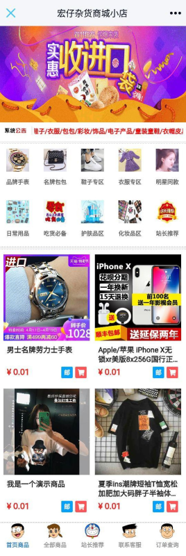 PHP宏仔杂货商城小店网站源码-支持分站的优质选择-朝晞小屋