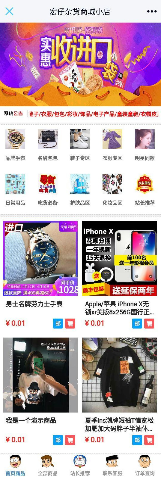 图片[1]-PHP宏仔杂货商城小店网站源码-支持分站的优质选择-朝晞小屋
