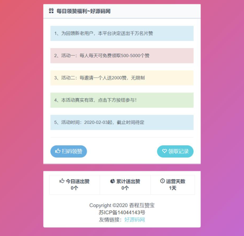 香程互赞宝程序免授权- PHP互赞系统源码推荐-朝晞小屋
