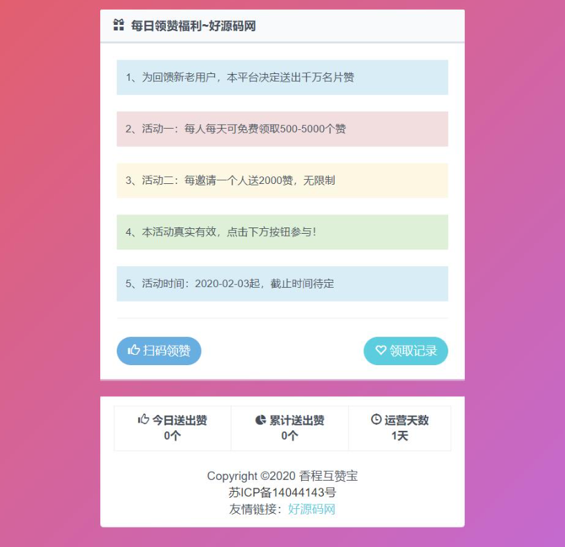 图片[1]-香程互赞宝程序免授权- PHP互赞系统源码推荐-朝晞小屋
