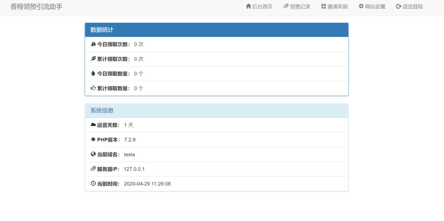 图片[2]-香程互赞宝程序免授权- PHP互赞系统源码推荐-朝晞小屋