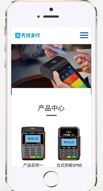 图片[2]-自适应手机移动端响应式无线支付刷卡机POS机网站模板-朝晞小屋