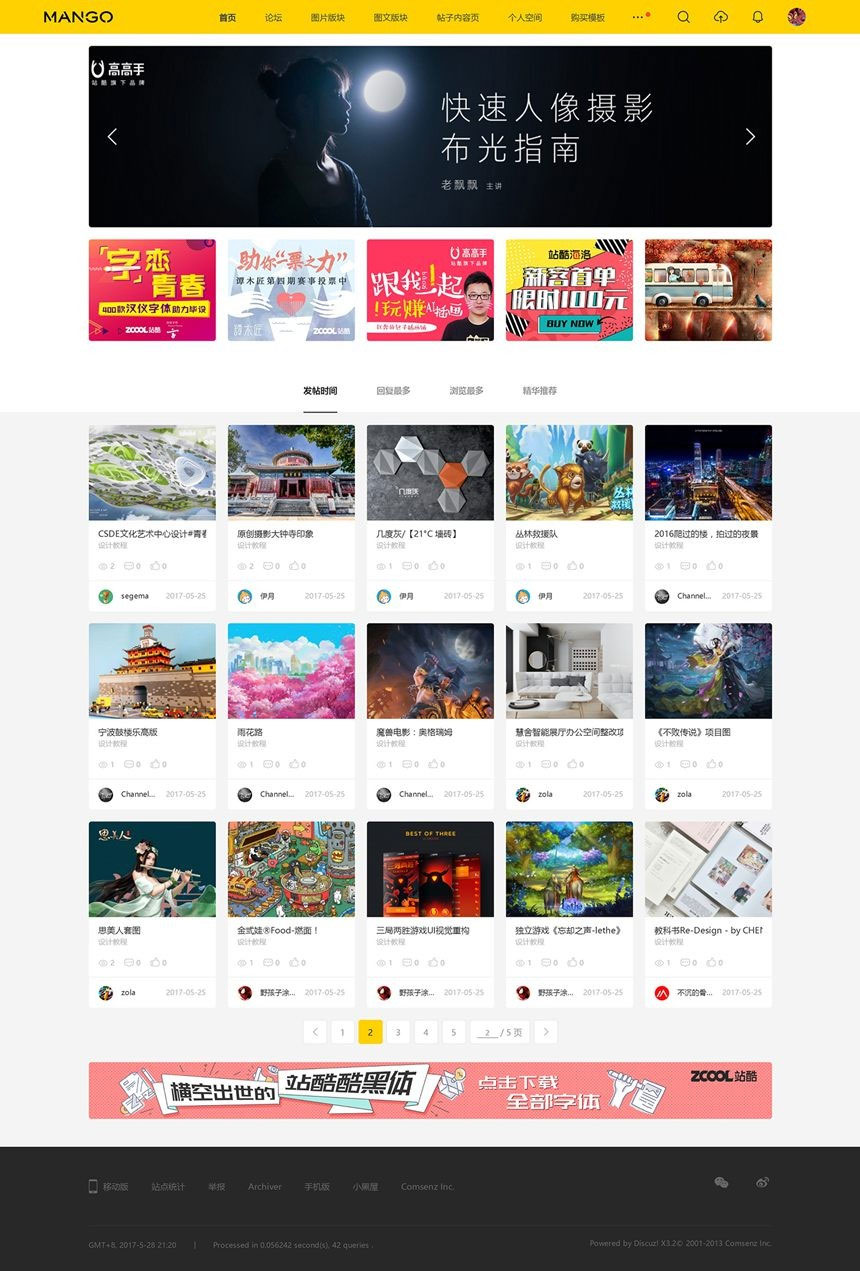图片[1]-Discuz仿ZCOOL站酷图片素材分享交流平台多色设计模板（UTF+GBK）-朝晞小屋