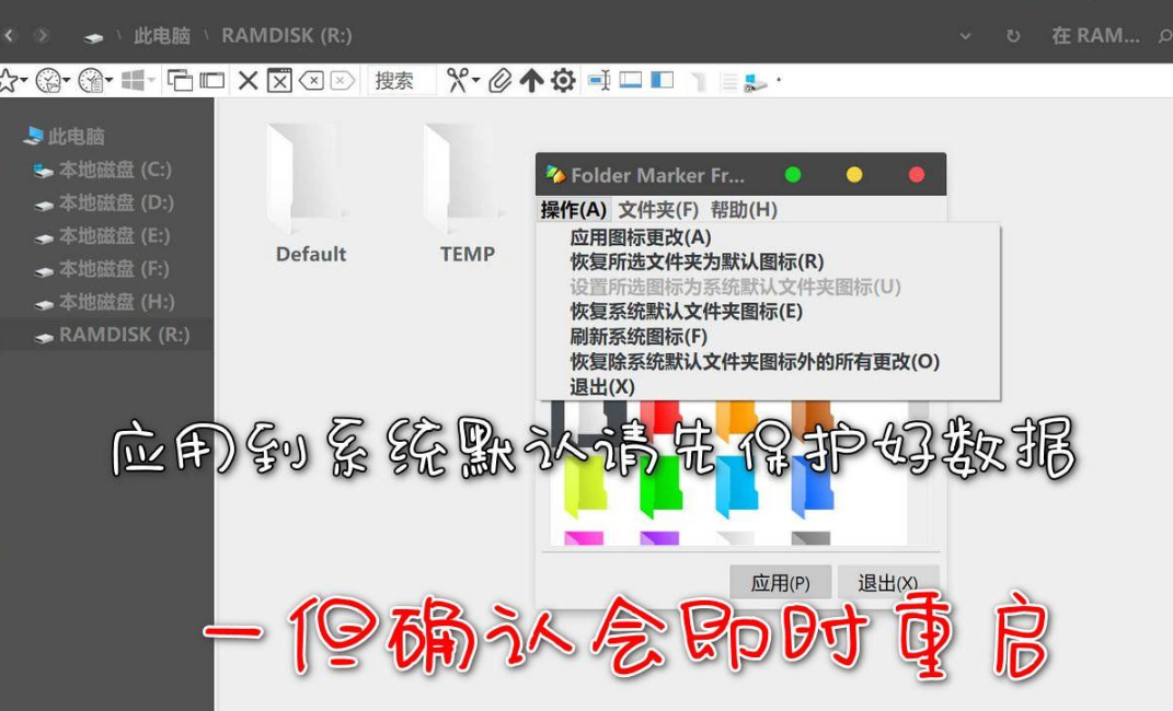 图片[2]-改变电脑文件夹和图标颜色Folder Marker 4.8 精简化便捷版-朝晞小屋