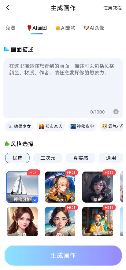 图片[7]-高效的AI绘画：简单绘画精简解锁会员功能-朝晞小屋