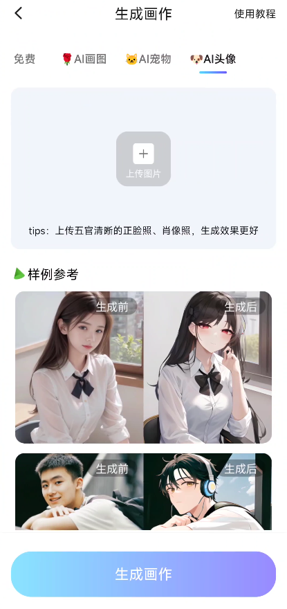 图片[5]-高效的AI绘画：简单绘画精简解锁会员功能-朝晞小屋