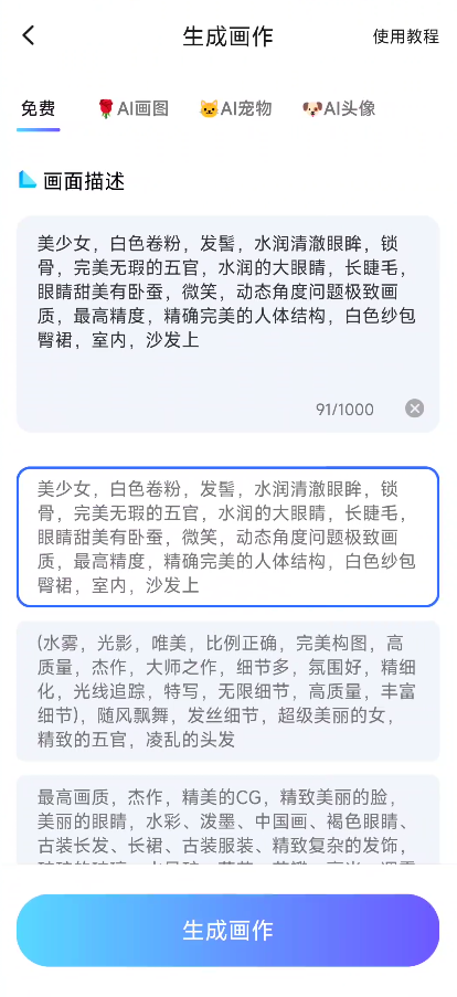 图片[2]-高效的AI绘画：简单绘画精简解锁会员功能-朝晞小屋