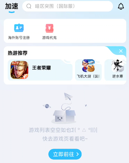 公益免费加速器，无需会员即可享受快速连接网络的服务（适用于双系统）。-朝晞小屋