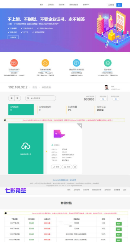 一键在线iOS免签封包App分发平台源码，快速搭建高效的应用分发平台-朝晞小屋