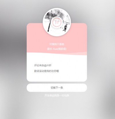 网抑云音乐热评墙网站源码 | 打造热门音乐评论社区-朝晞小屋