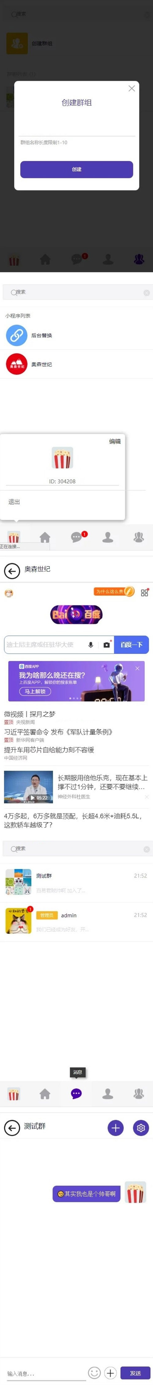 图片[3]-带群聊功能、可封装成APP的PHP开发的H5即时通讯聊天系统源码-朝晞小屋