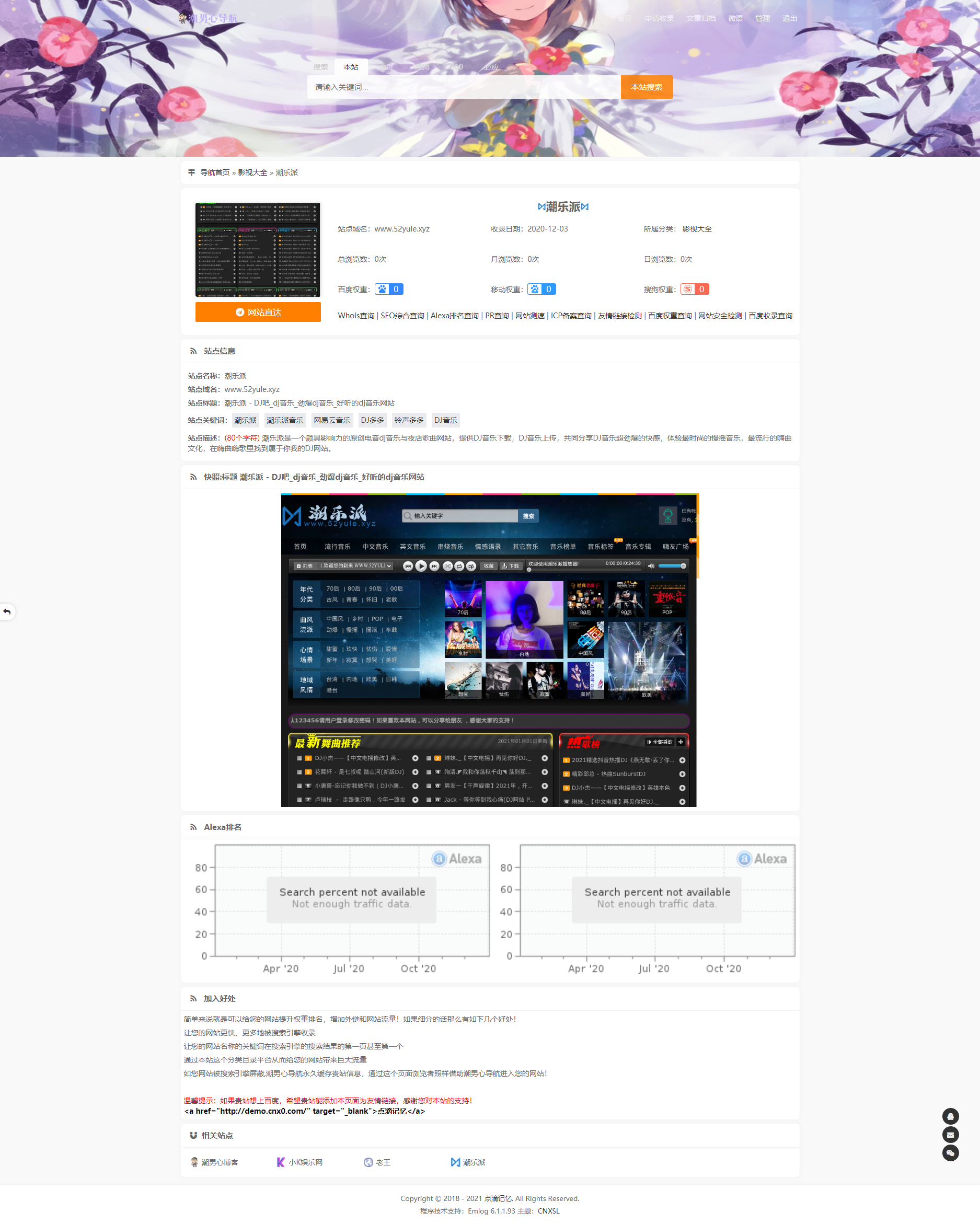 图片[3]-带文章功能的emlog版收录导航模板 – cnxsl主题1.0-朝晞小屋