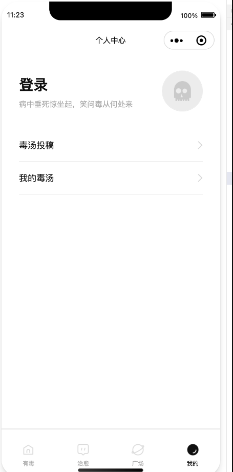图片[2]-社区互动-分享毒鸡汤文案类小程序源码资源-朝晞小屋