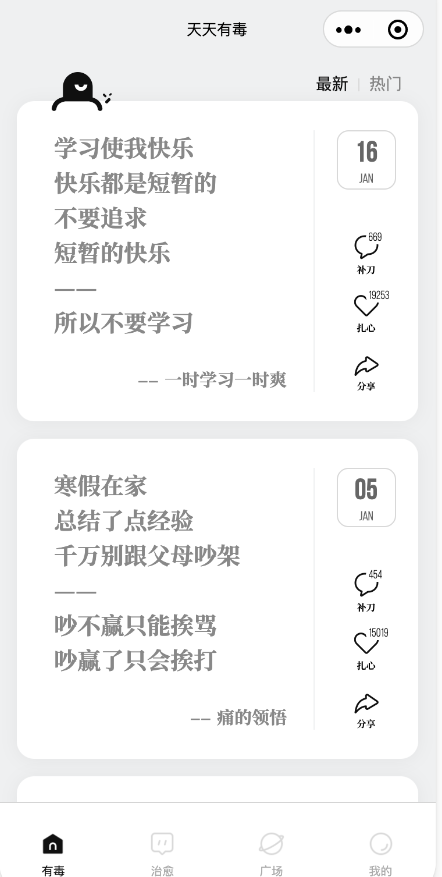 图片[1]-社区互动-分享毒鸡汤文案类小程序源码资源-朝晞小屋