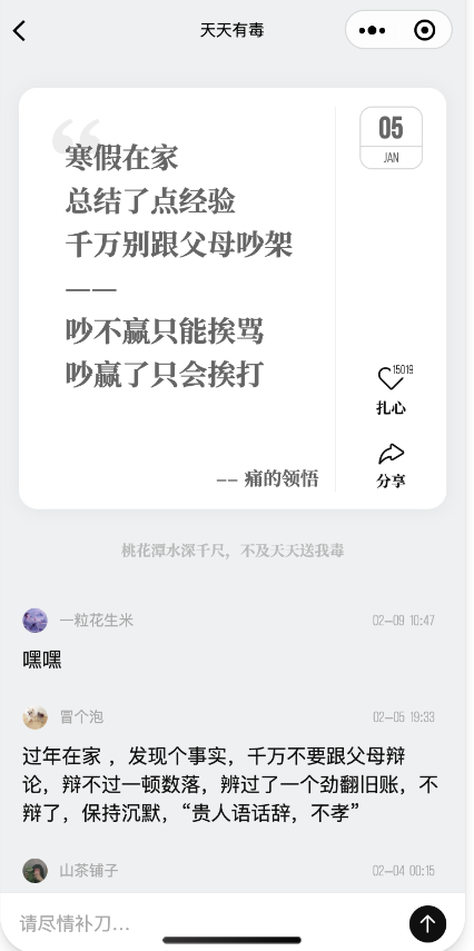 图片[3]-社区互动-分享毒鸡汤文案类小程序源码资源-朝晞小屋