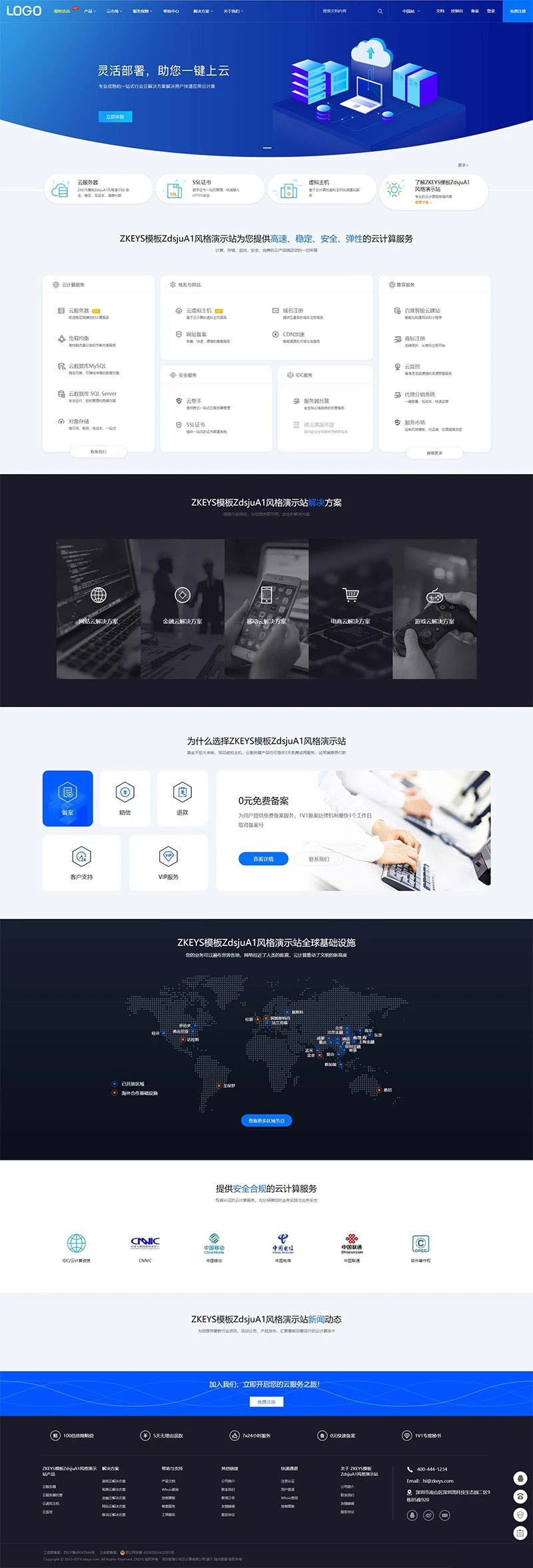 图片[1]-ZdsjuA1风格模板- Zkeys主机管理系统模板-朝晞小屋