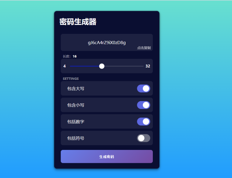 【源码】随机密码生成器：自动生成强密码的开源工具-朝晞小屋