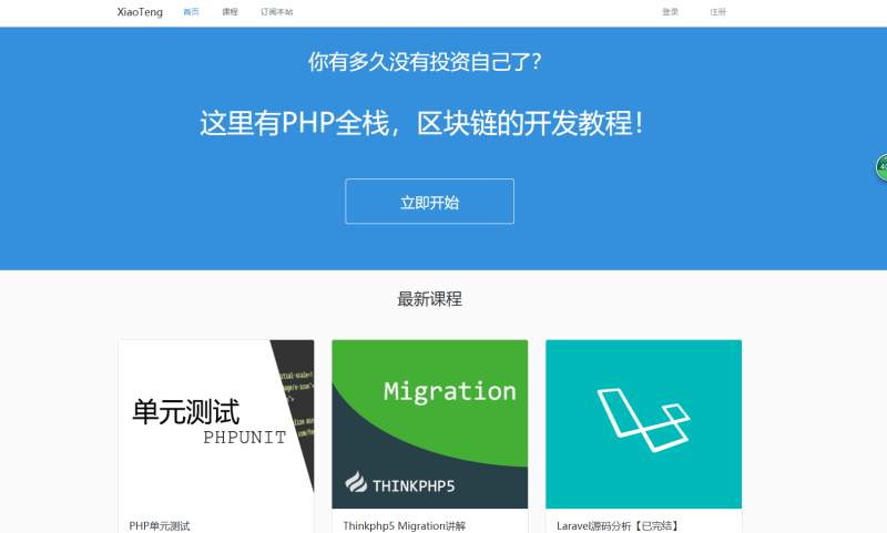 Laravel开发MeEdu在线点播网站源码，完善知识付费应用系统源码-朝晞小屋