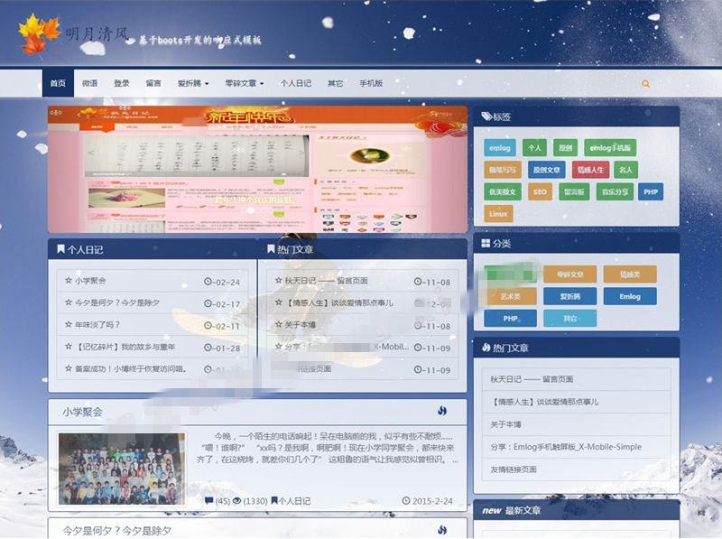 Emlog响应式个人博客精美主题模板(自适应PC+WAP)_免费下载-朝晞小屋