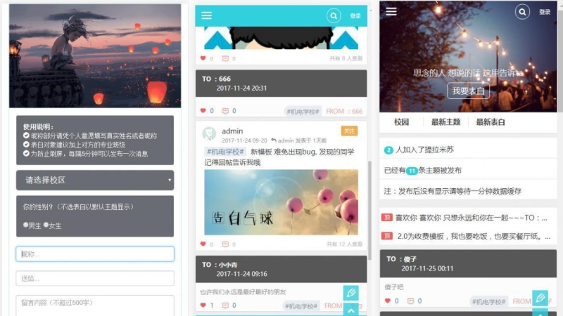 PHP邬小逗表白墙3.0版网站源码_免费下载-朝晞小屋