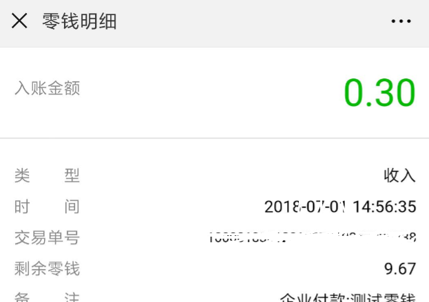 图片[2]-PHP微信支付企业付款到零钱功能接口源码_免费下载-朝晞小屋