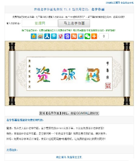 花鸟字个性签名在线制作网站源码_免费下载-朝晞小屋