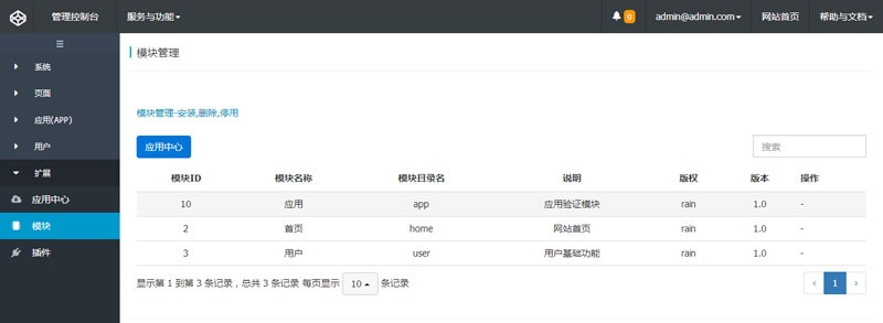 app软件网络授权验证系统源码_免费下载 | 基于ThinkPHP开发-朝晞小屋
