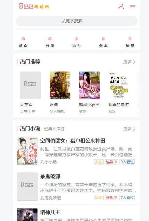 ptcms精美小说阅读网站源码带采集规则免费下载-朝晞小屋