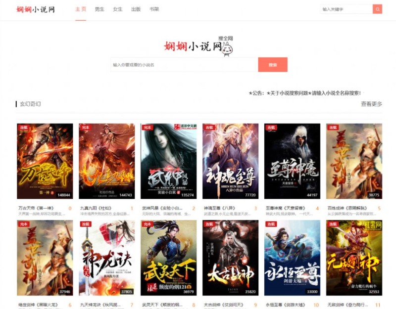 PHP娴娴小说网站源码-PC和WAP自适应设计-朝晞小屋