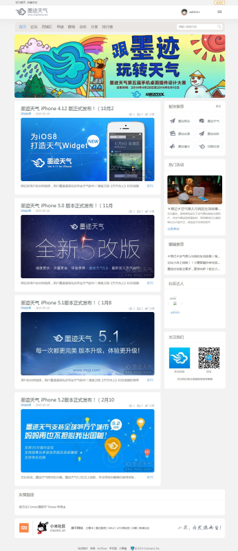 Discuz3.4模板-灰白色风格-墨迹天气商业版UTF-8-开源模板推荐-朝晞小屋