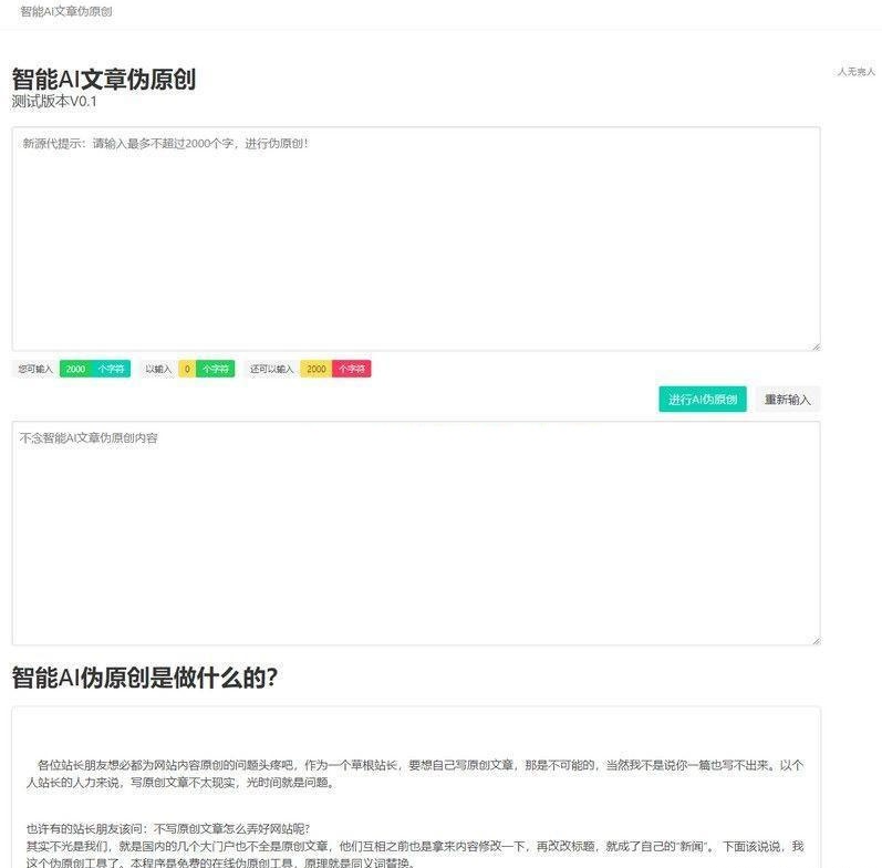 PHP在线智能AI文章伪原创网站源码-助力内容创作和SEO优化-朝晞小屋