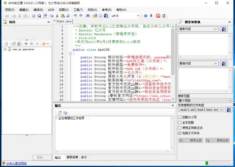 APK 改之理 (APK IDE 少月版)｜一站式安卓 APK 反编译逆向修改工具完整版-朝晞小屋