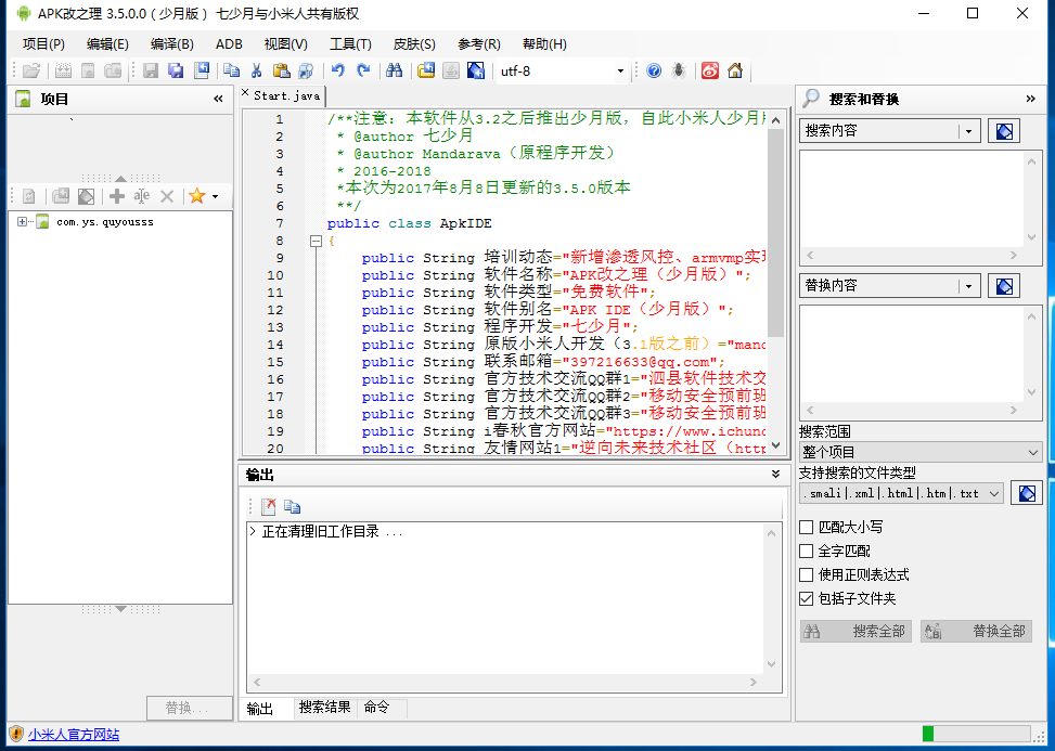 图片[1]-APK 改之理 (APK IDE 少月版)｜一站式安卓 APK 反编译逆向修改工具完整版-朝晞小屋