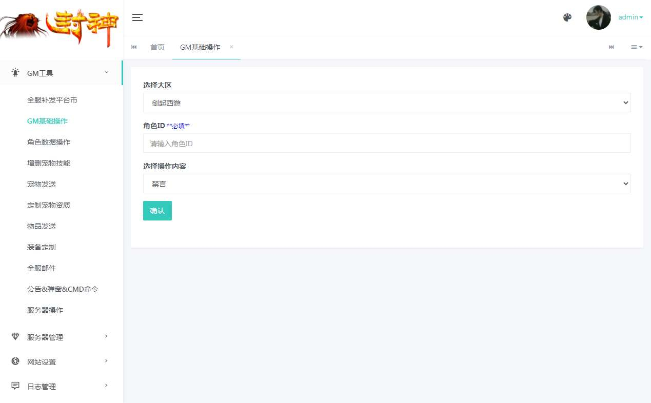 图片[10]-MT3 梦幻换皮梦幻之剑起西游尊享挂机版镜像端 Linux 手工服务端源码管理后台教程-朝晞小屋